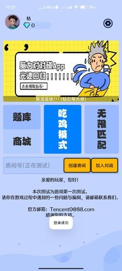 脑力加强班截图