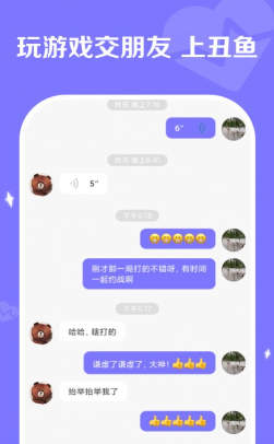 丑鱼竞技截图