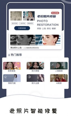 老照片修复截图