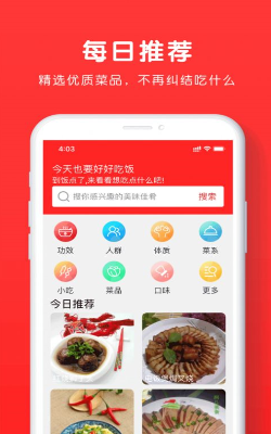 乐食谱截图