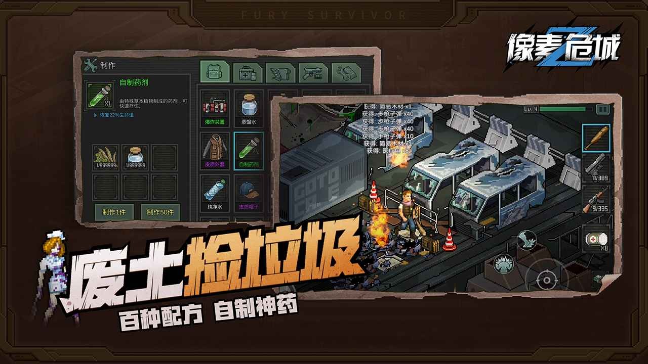 像素危城公测截图