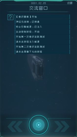 逐光启航无限版截图