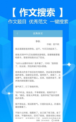 学霸作业搜题截图