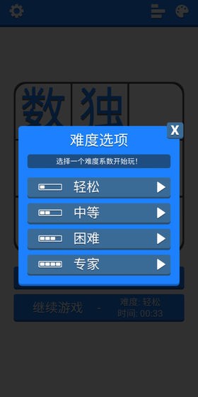 数独训练营截图