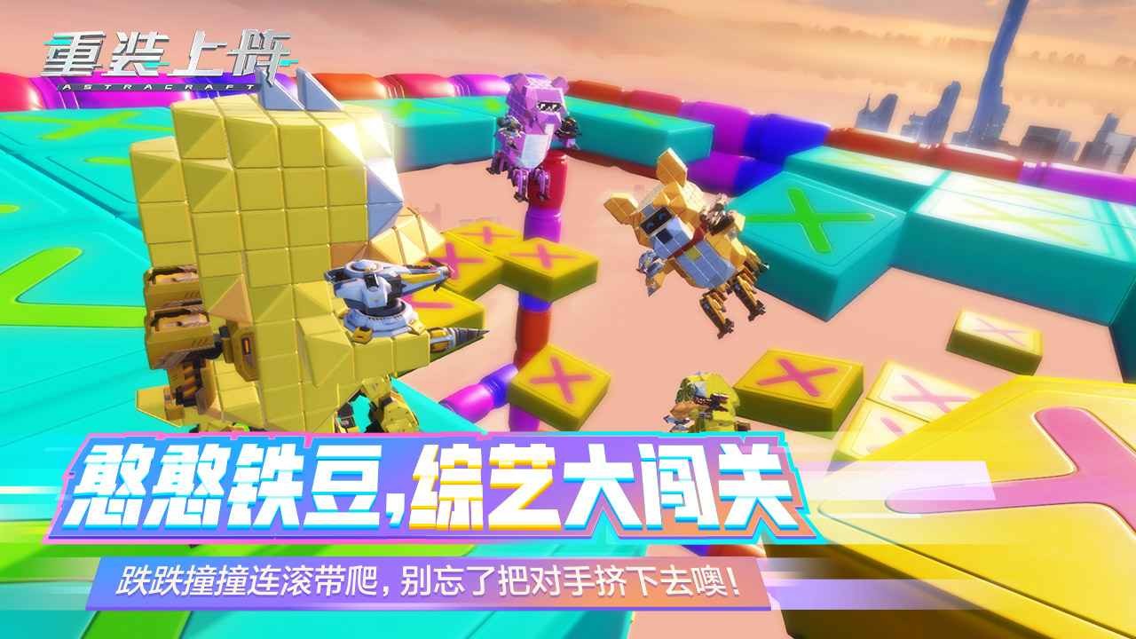 重装上阵原创自由拼装机甲盲盒截图