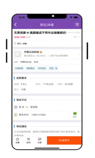 喜爱帮招聘截图