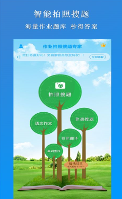 作业搜题专家截图