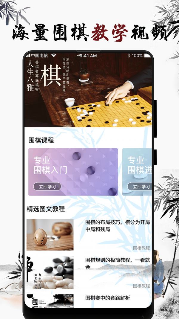 围棋轻松入门截图