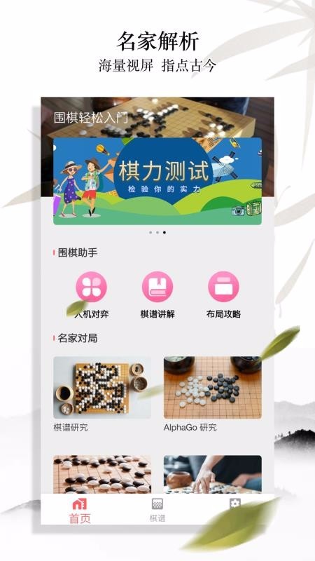 围棋轻松入门截图