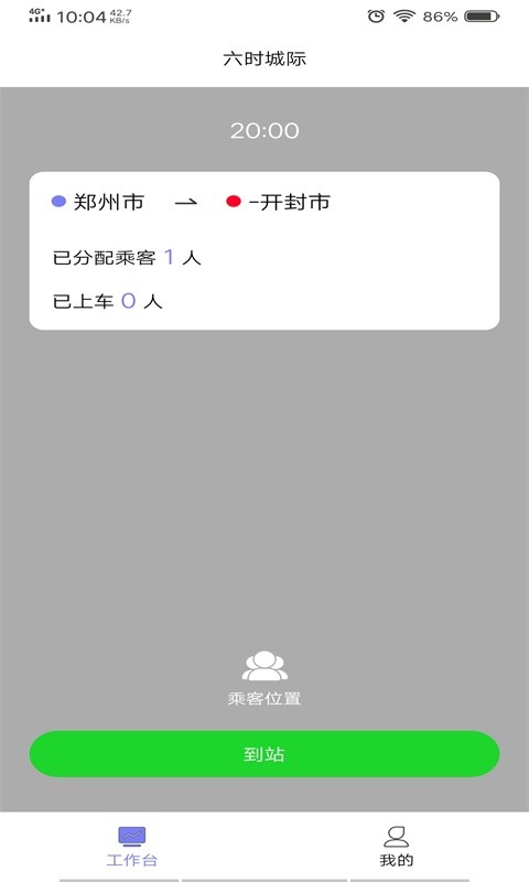 六时司机截图