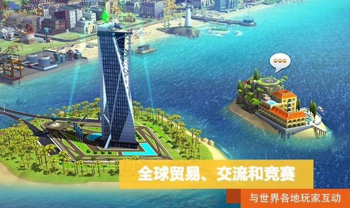 模拟城市我是市长2021截图