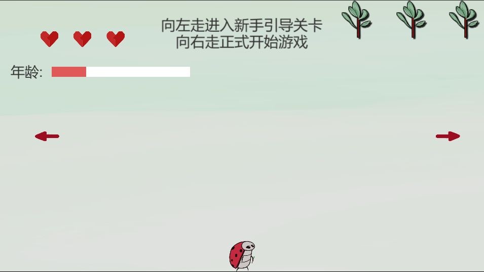 时间瓢虫截图