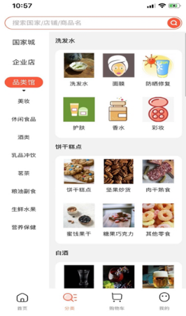 云食界截图