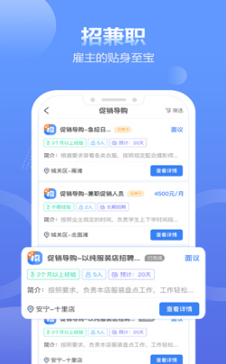 求职通截图