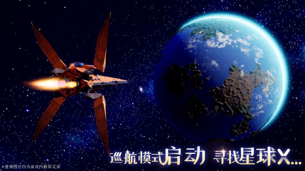 我们的星球手游截图