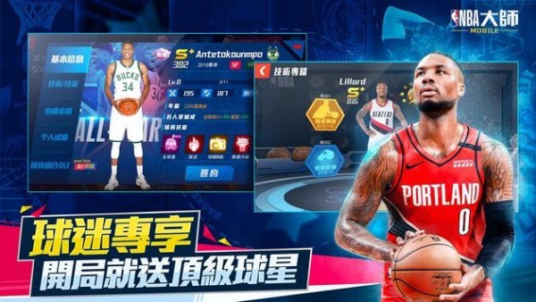 NBA大师截图