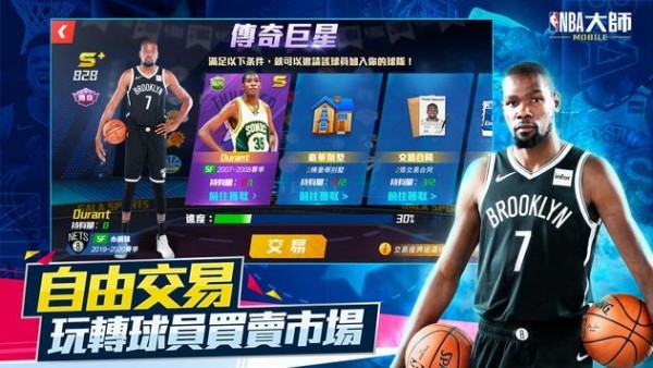 NBA大师截图