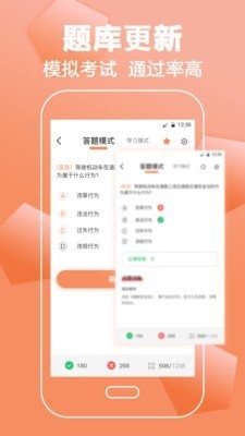 驾考直通车截图