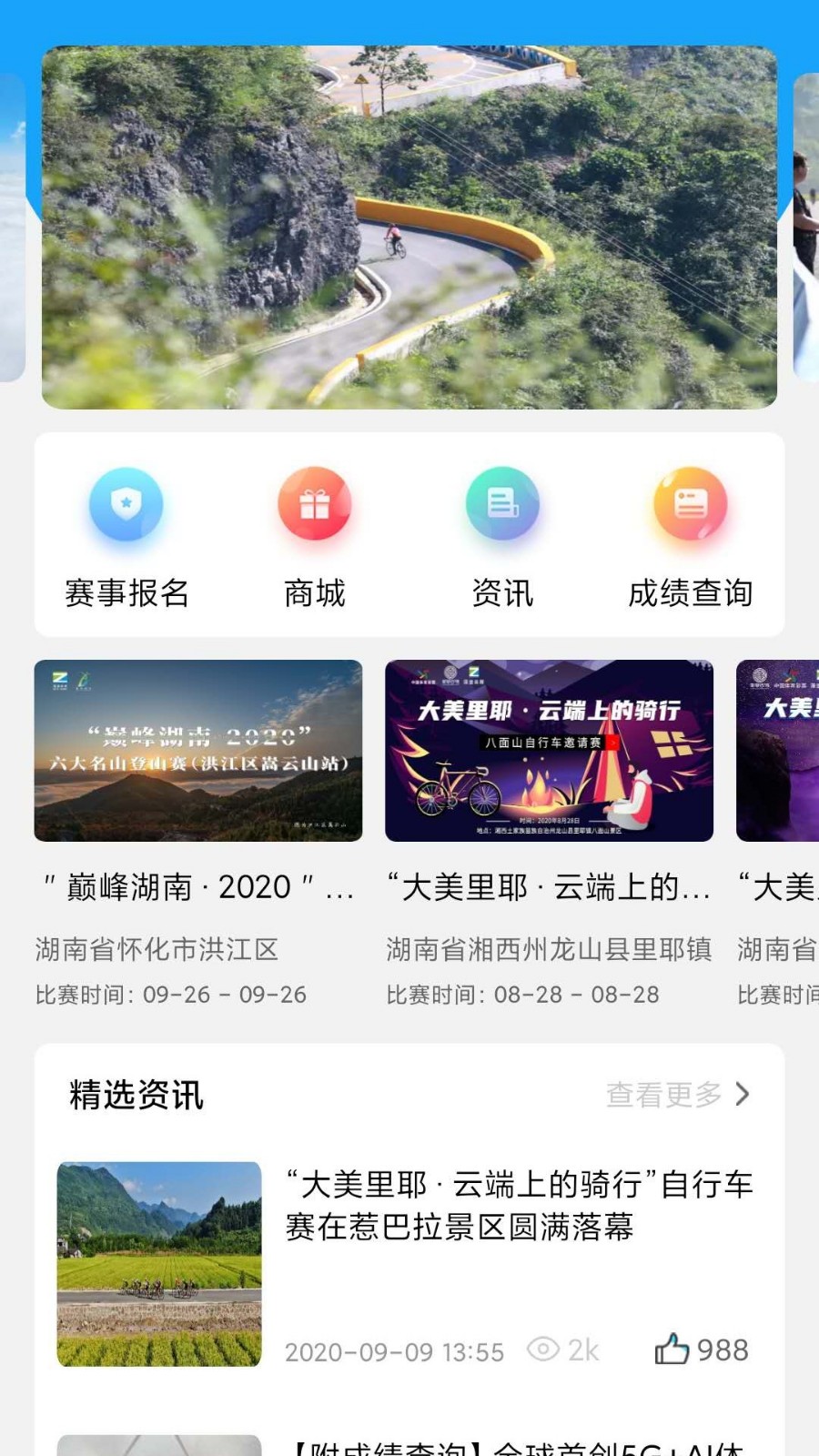 泽途体育截图