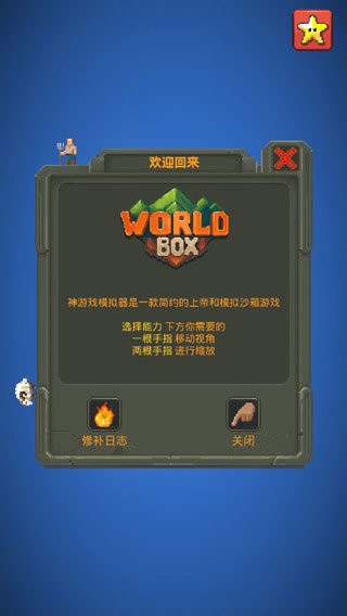 WorldBox截图