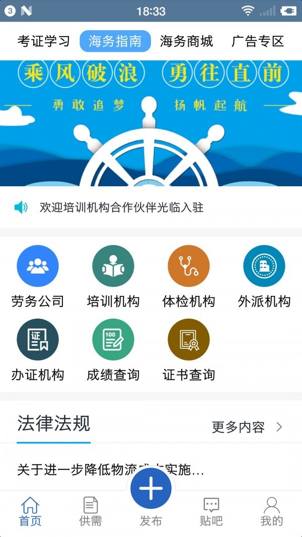 海务通截图