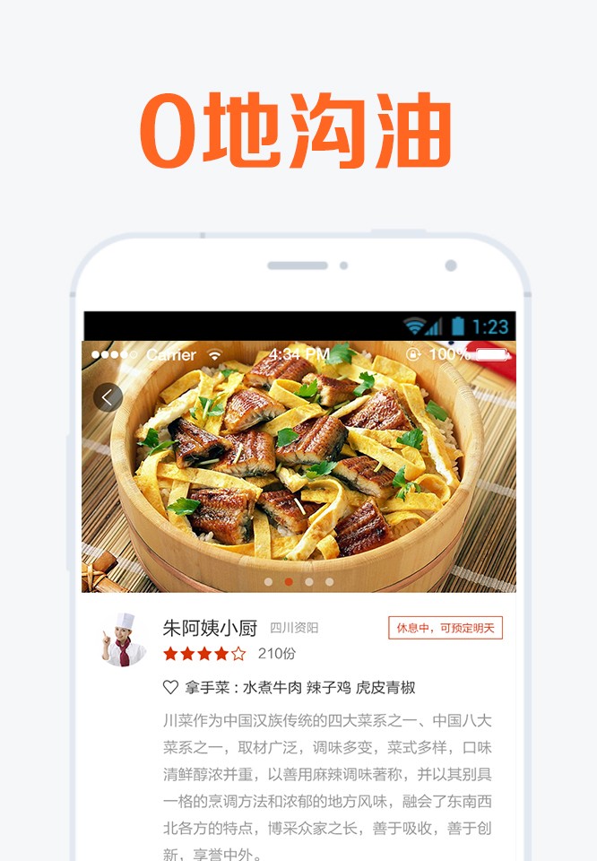 邻家美食截图