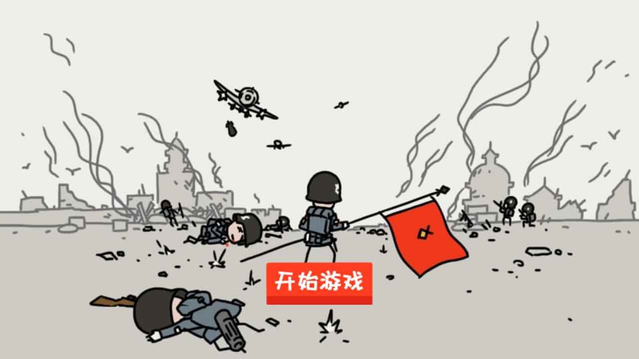 小士兵战争截图