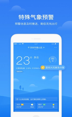 米橙天气截图