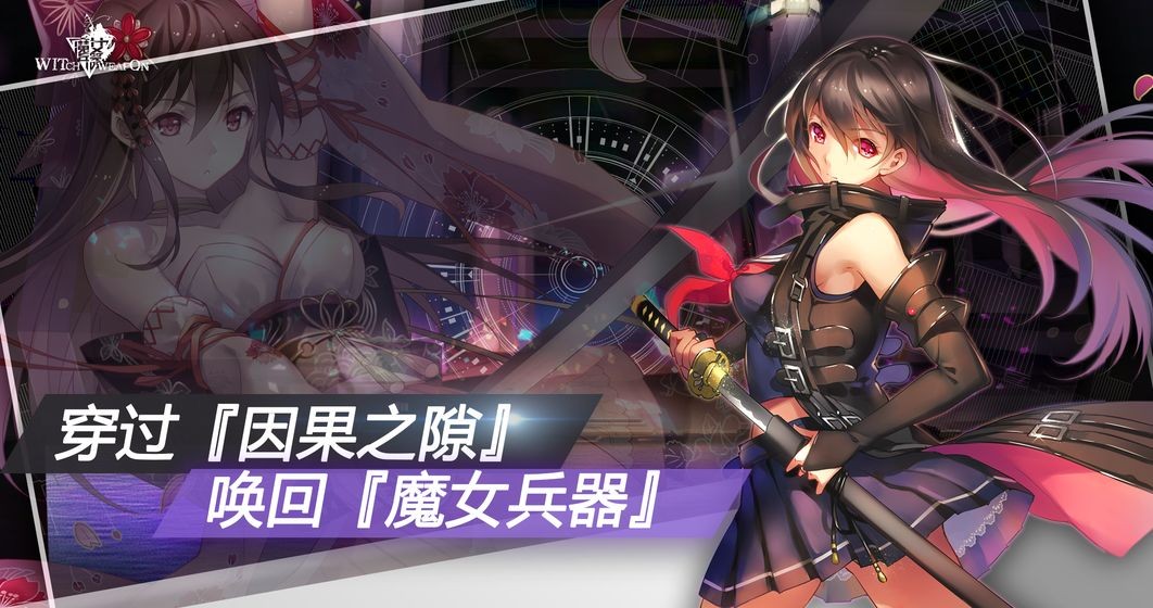 魔女兵器星尘降临截图