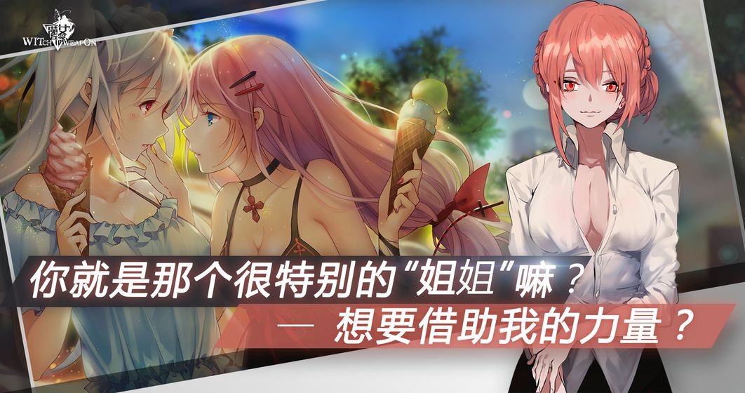 魔女兵器星尘降临截图