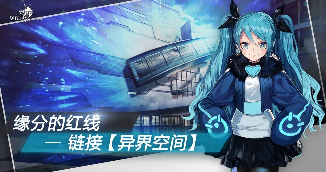 魔女兵器星尘降临截图