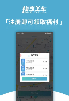 焕享美车截图