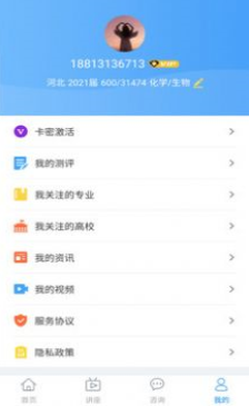 思课升学截图