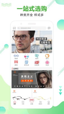 眼镜直通车截图