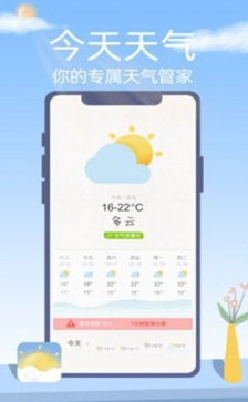 今天天气截图