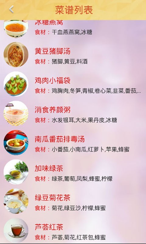 馋果美食截图