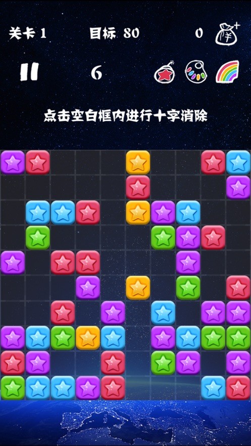 消灭星星疯狂玩截图