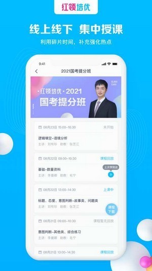红领培优截图