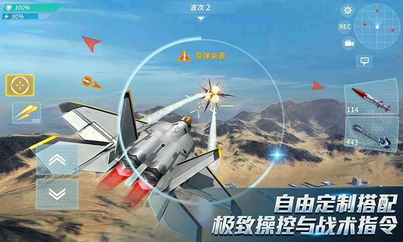 现代空战3D截图