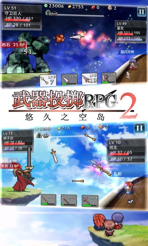 武器投掷RPG2悠久之空岛截图