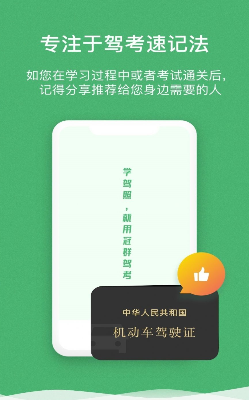 冠群驾考截图