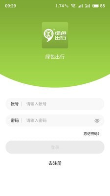 绿色出行截图