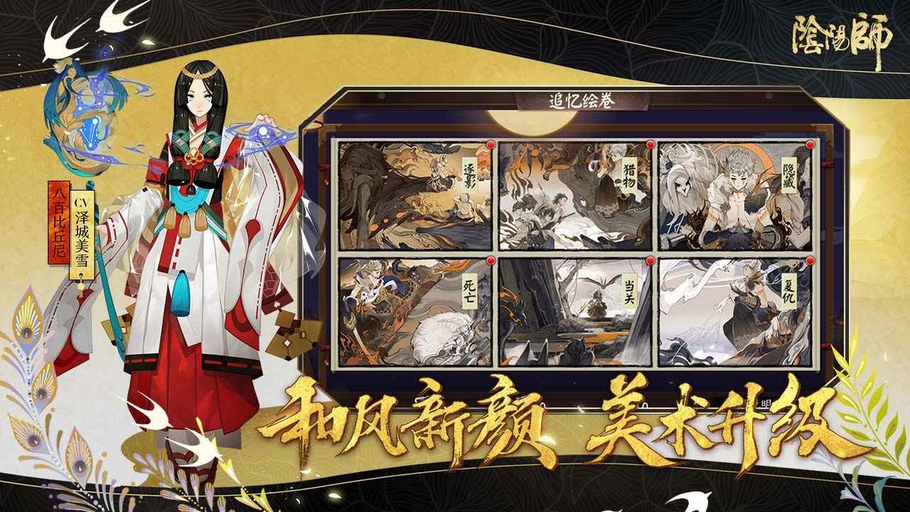 阴阳师彼世之花截图