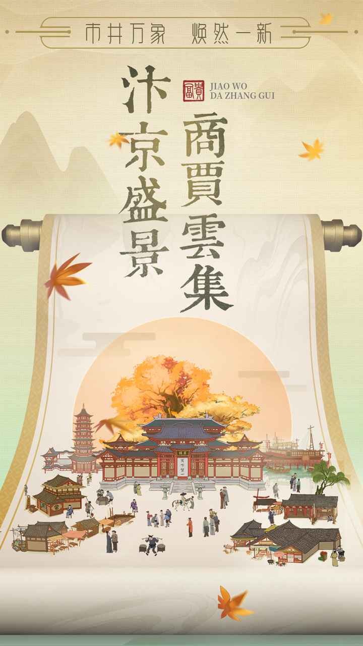 叫我大掌柜版号截图