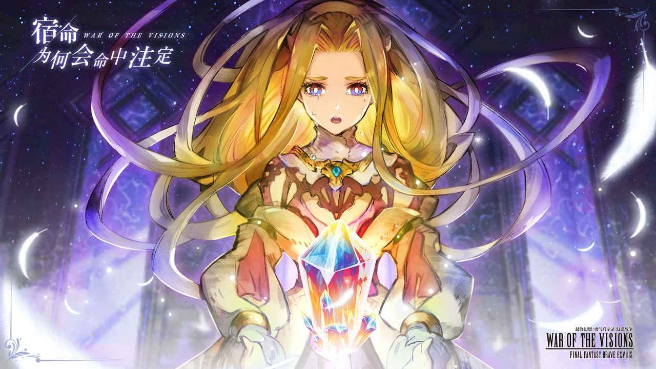 FFBE幻影战争删测截图