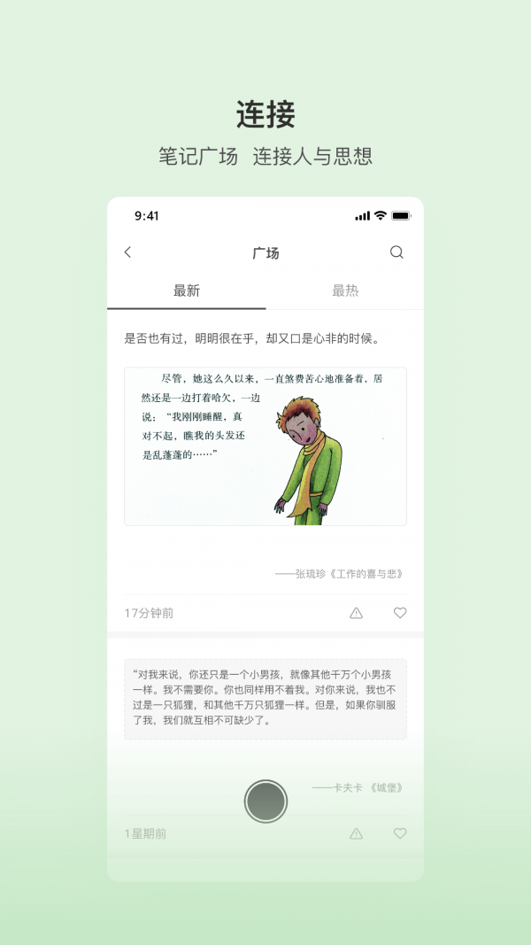 书壳笔记截图