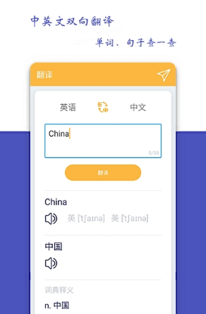 英语派截图