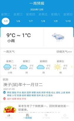 早看天气截图