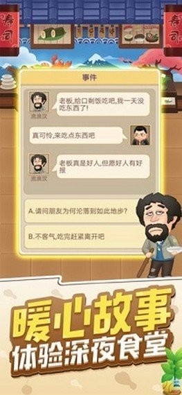 全民小铺子手游截图