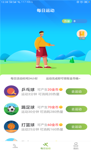 悦动族截图